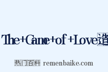 The+Game+of+Love造句是什么意思的图片